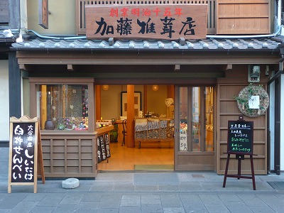 加藤椎茸店
