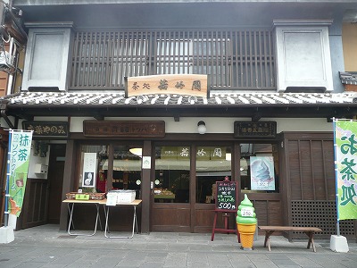 ばらえTea若竹園 臼杵八町大路店